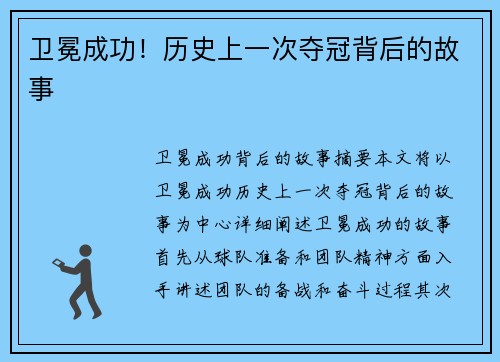 卫冕成功！历史上一次夺冠背后的故事