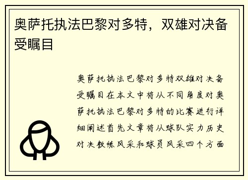 奥萨托执法巴黎对多特，双雄对决备受瞩目