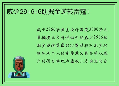 威少29+6+6助掘金逆转雷霆！
