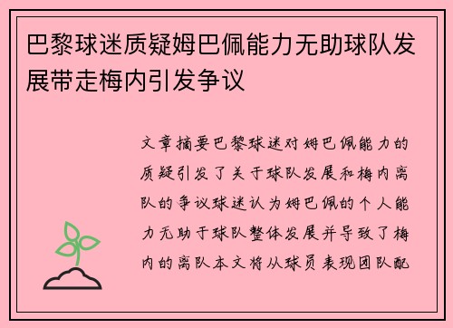 巴黎球迷质疑姆巴佩能力无助球队发展带走梅内引发争议